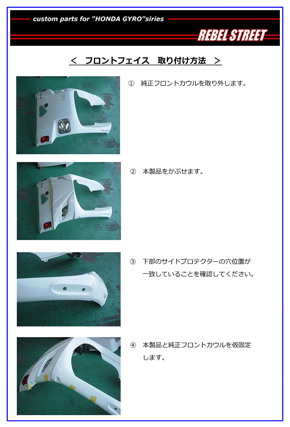 DUCA craftwork:フロントフェイス（2スト・4ストジャイロ